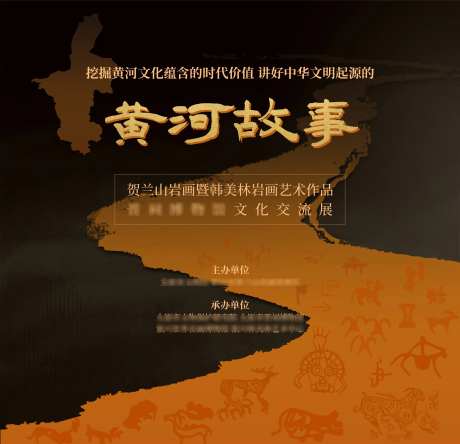 岩画非遗活动背景-采灵感-https://www.cailinggan.com/