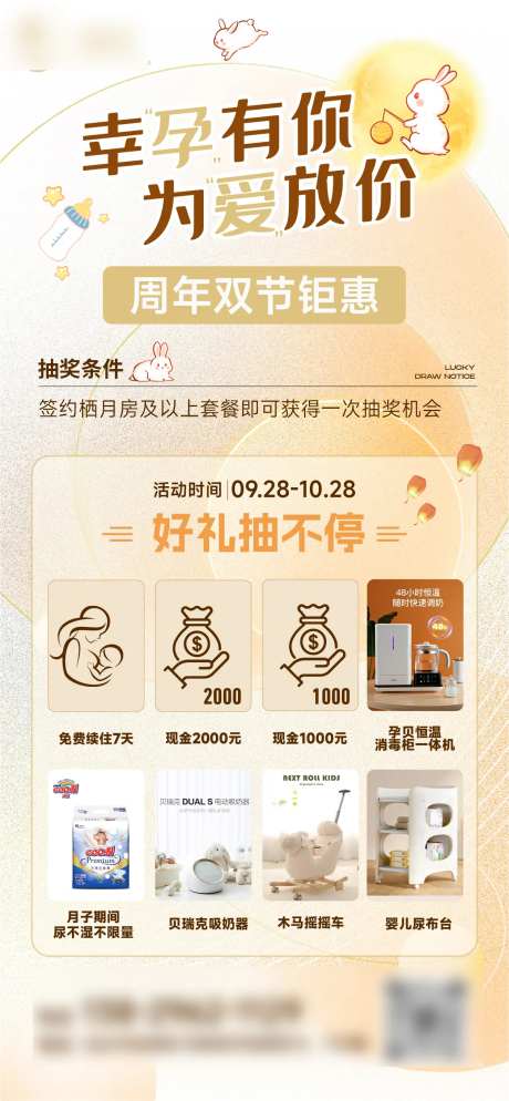 母婴月子中心活动海报-采灵感-https://www.cailinggan.com/
