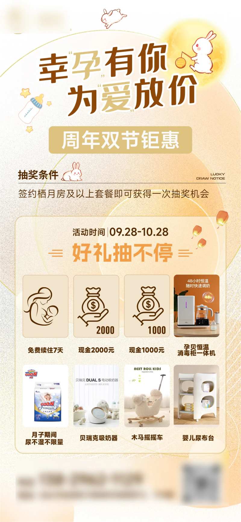 母婴月子中心活动海报-采灵感-cailinggan.com