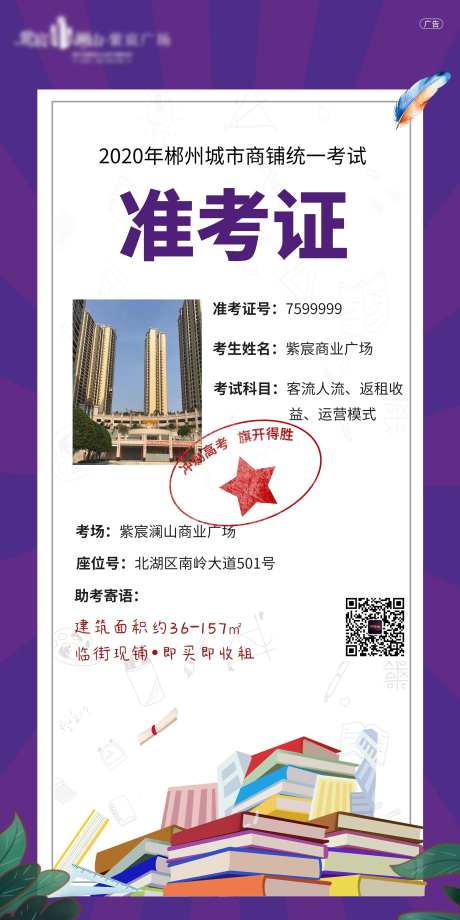 地产准考证创意商铺价值点海报-采灵感-https://www.cailinggan.com/