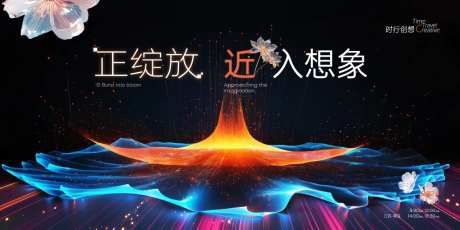 正绽放想象主视觉-采灵感-https://www.cailinggan.com/