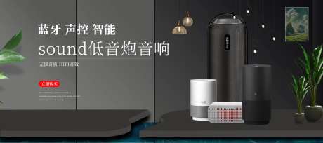 音响banner-采灵感-https://www.cailinggan.com/
