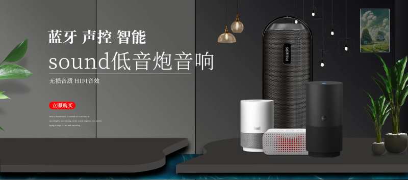 音响banner-采灵感-cailinggan.com