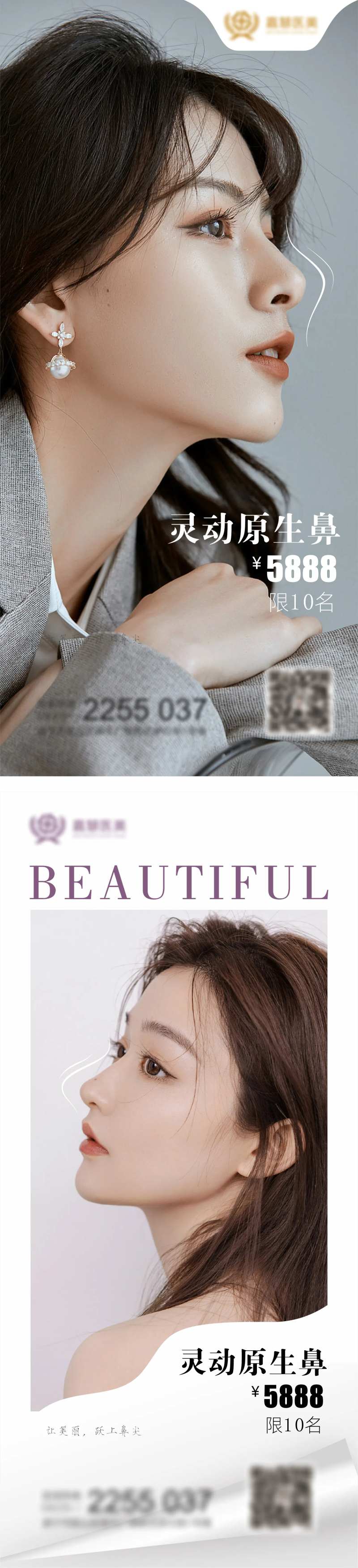 医美原生鼻海报-采灵感-cailinggan.com