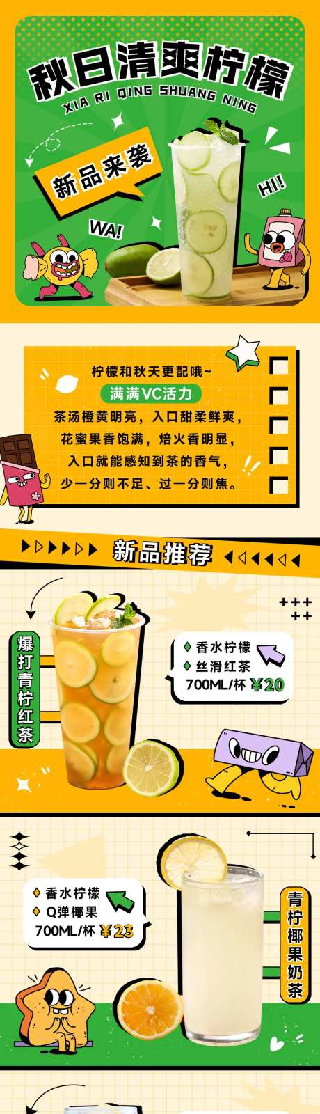 秋日餐饮果汁饮品新品上市趣味长图-采灵感-https://www.cailinggan.com/