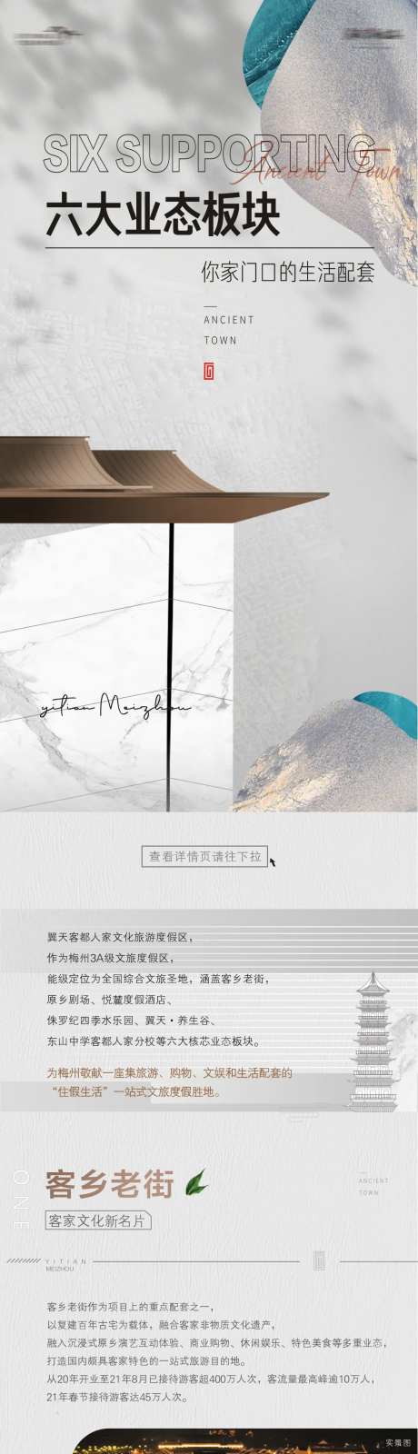 中式业态版块长图-采灵感-https://www.cailinggan.com/