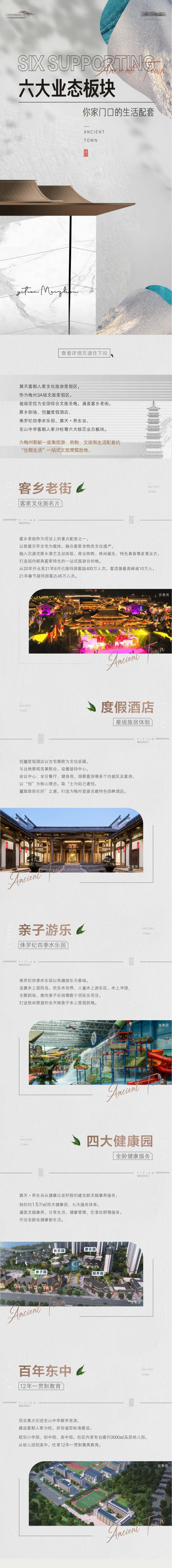 中式业态版块长图-采灵感-cailinggan.com