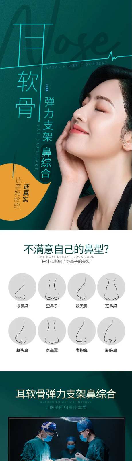 耳软骨弹力支架鼻综合电商详情页-采灵感-https://www.cailinggan.com/