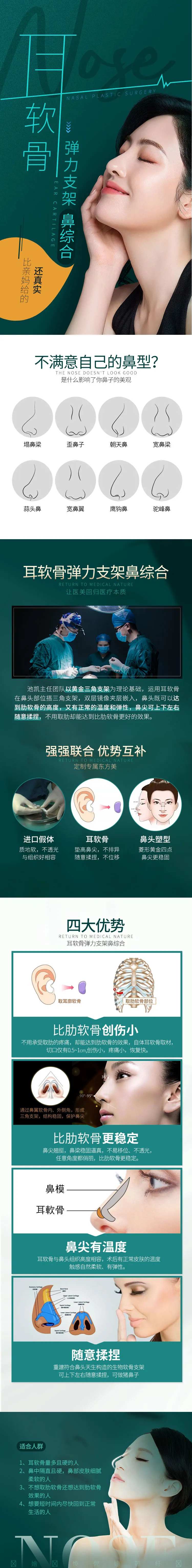 耳软骨弹力支架鼻综合电商详情页-采灵感-cailinggan.com