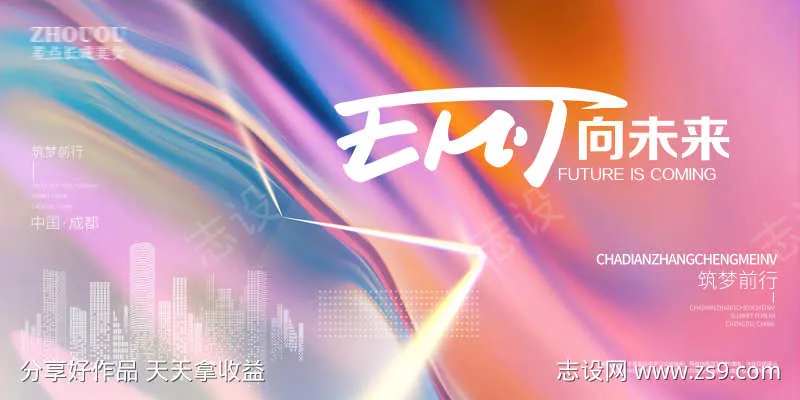 背景板活动展板主画面kv会议发布会-采灵感-cailinggan.com