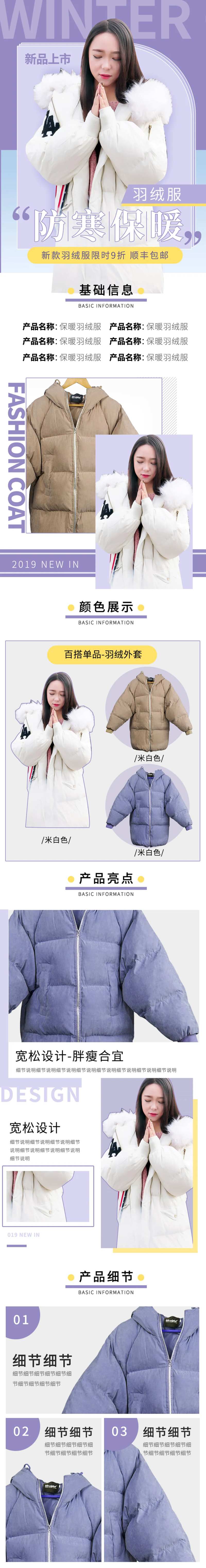 女装羽绒服详情页-采灵感-cailinggan.com