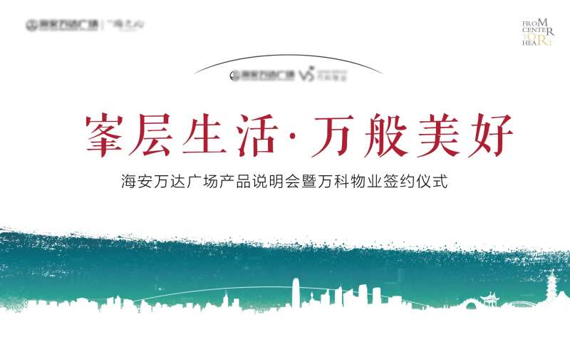 地产品牌联合签约仪式背景板-采灵感-cailinggan.com