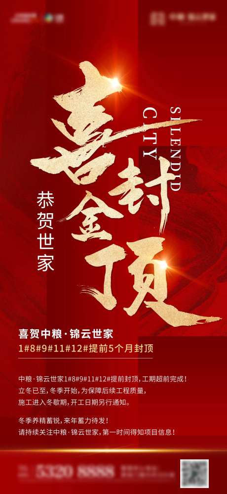房地产红金封顶海报-采灵感-https://www.cailinggan.com/