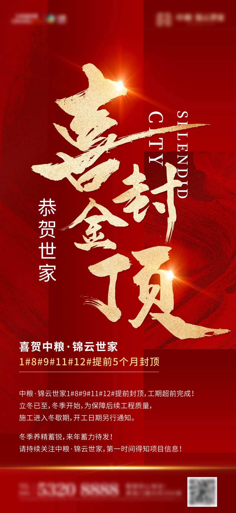 房地产红金封顶海报-采灵感-cailinggan.com