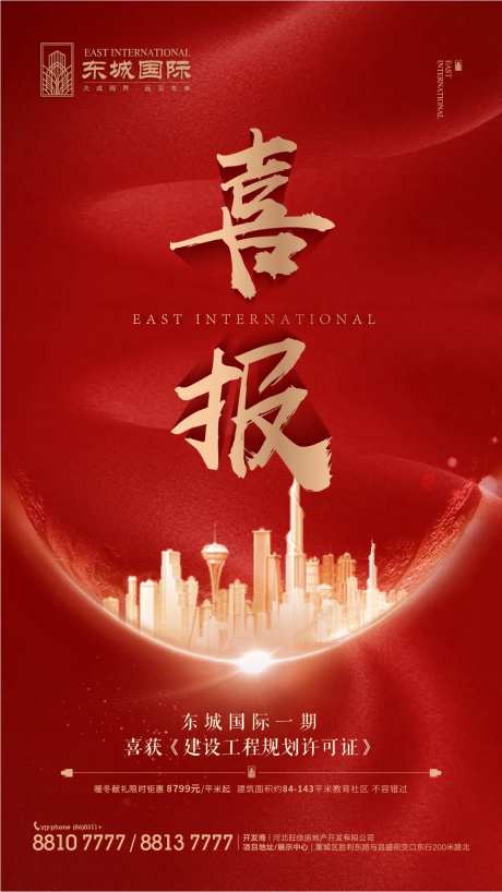 红色喜报地产移动端海报-采灵感-https://www.cailinggan.com/