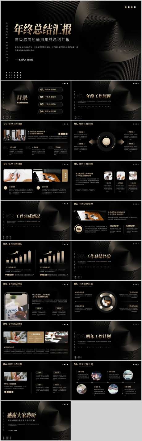 工作总结汇报PPT-采灵感-https://www.cailinggan.com/
