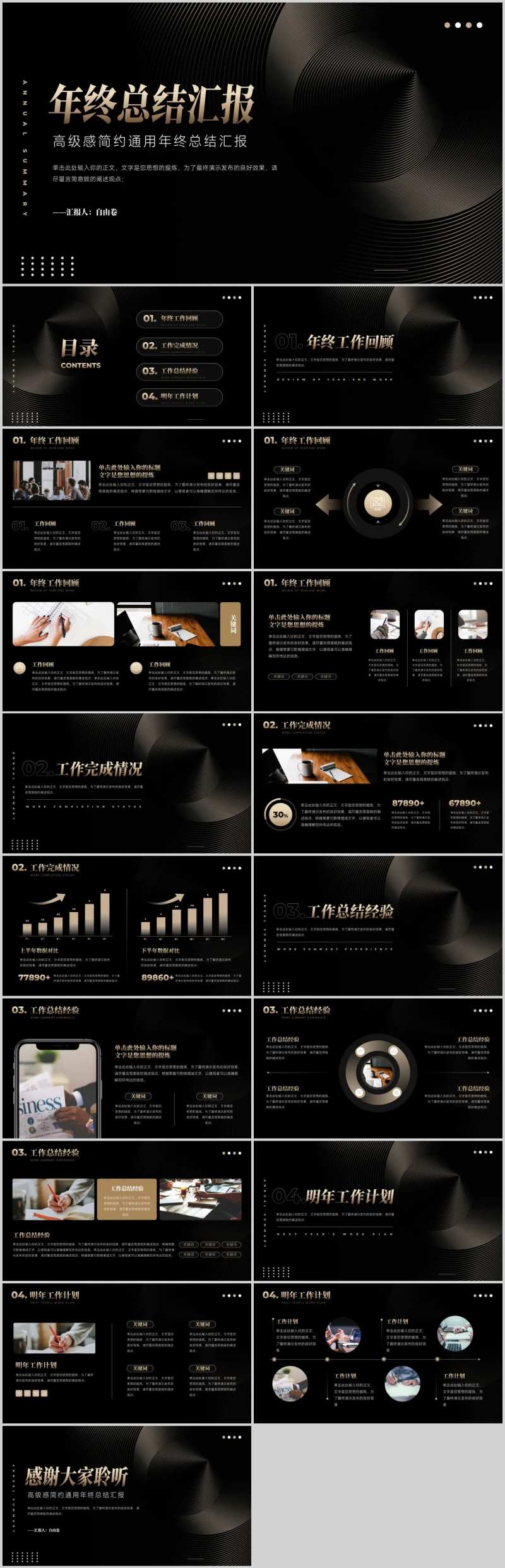 工作总结汇报PPT-采灵感-cailinggan.com