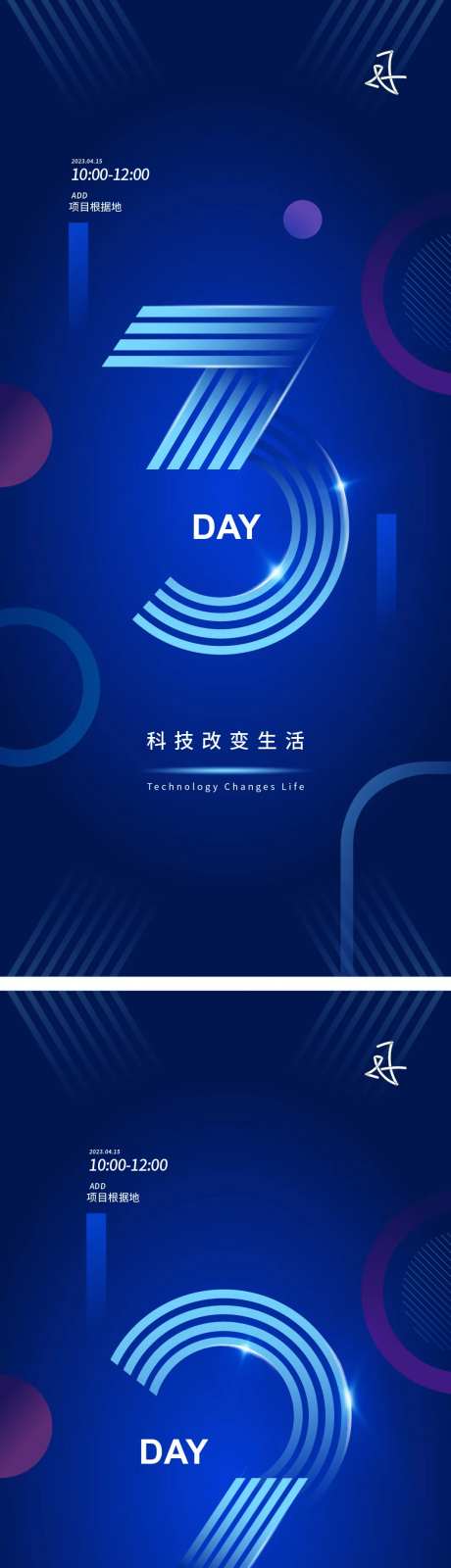 20230415科技倒计时-采灵感-https://www.cailinggan.com/