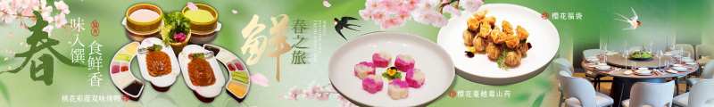 春季菜品商户通五图长图海报-采灵感-cailinggan.com