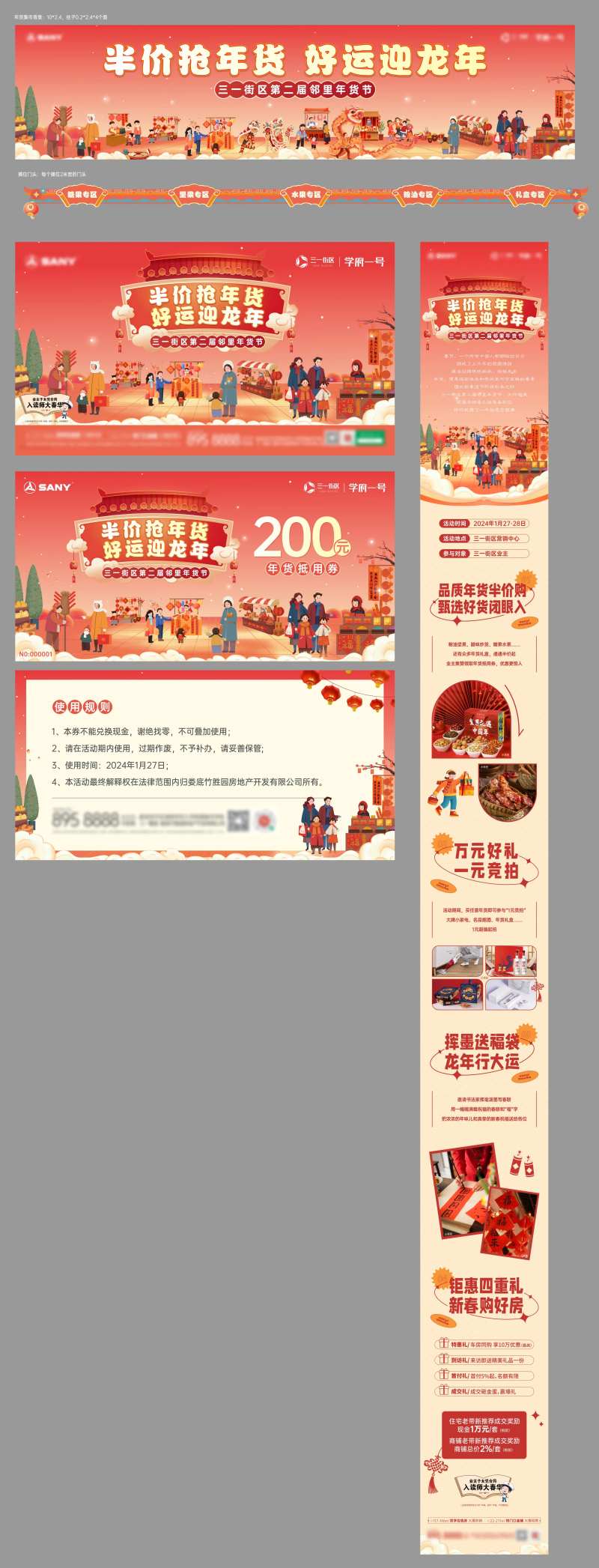 地产活动年货节新年集市-采灵感-cailinggan.com