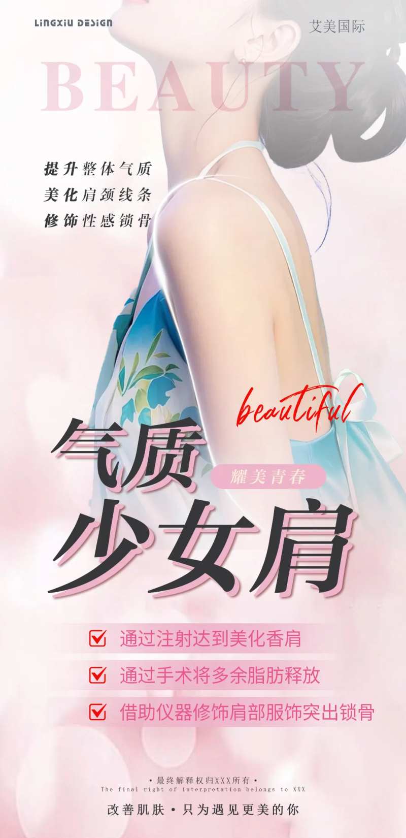 医美气质少女肩宣传海报-采灵感-cailinggan.com