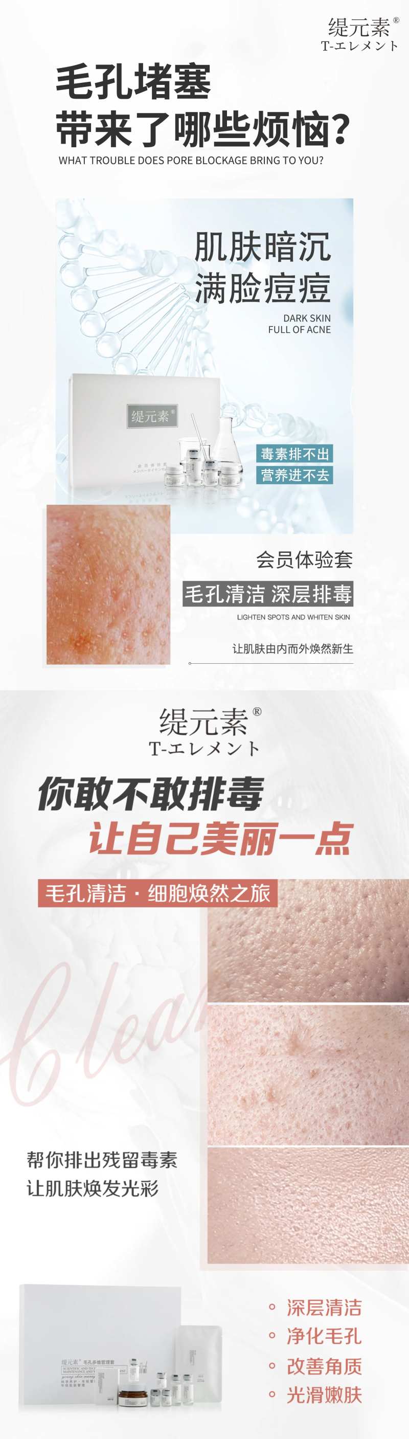毛孔清洁海报-采灵感-cailinggan.com