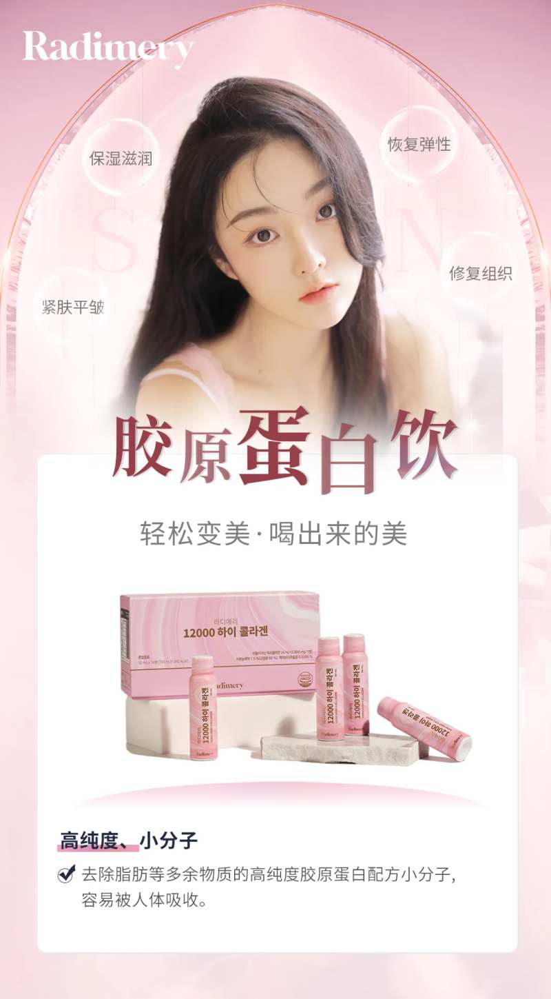 胶原蛋白饮海报-采灵感-cailinggan.com