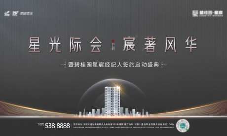 经纪人签约活动展板-采灵感-https://www.cailinggan.com/