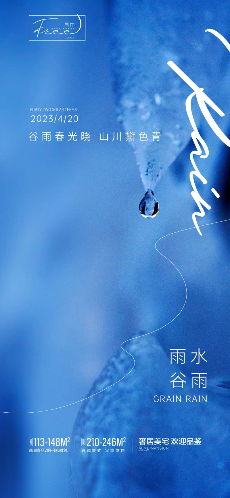 谷雨雨水系列海报-采灵感-cailinggan.com
