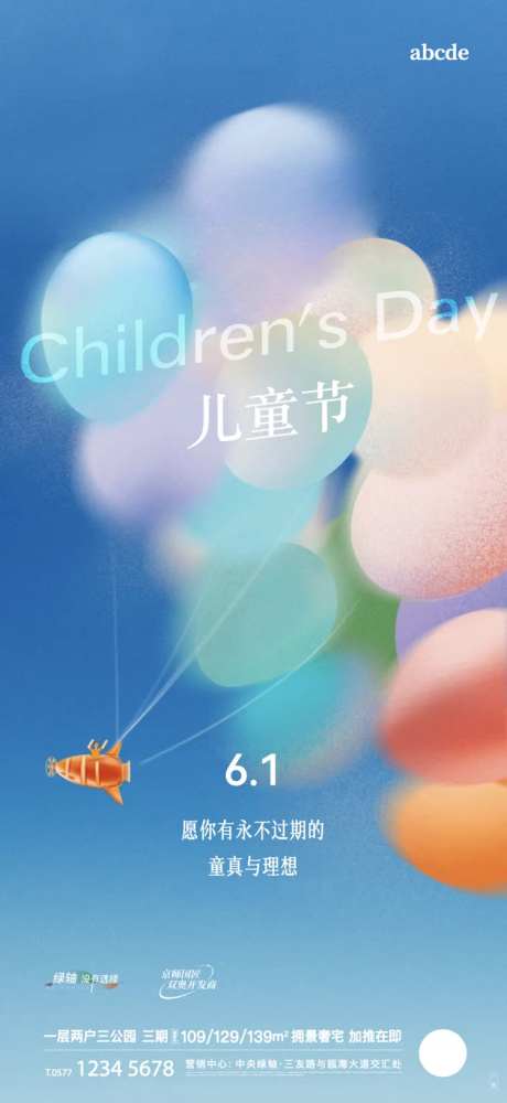 地产节日海报儿童节-采灵感-https://www.cailinggan.com/
