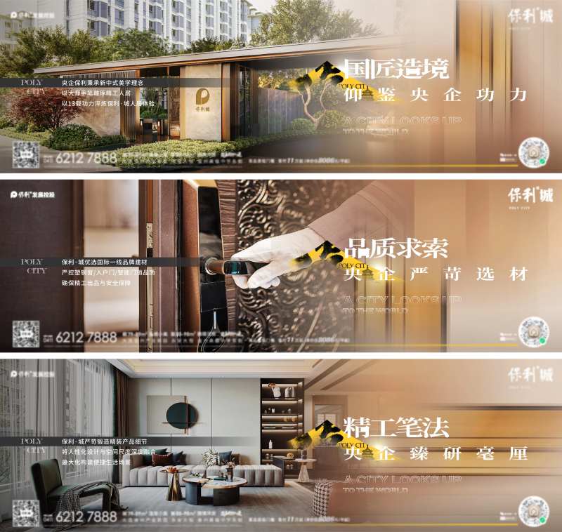 地产央企系列海报-采灵感-cailinggan.com