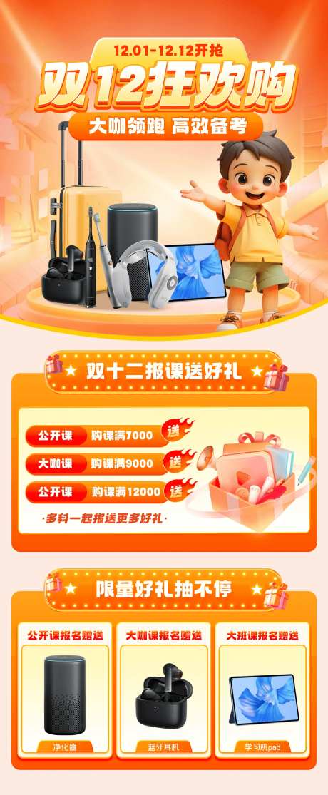 双12购课送好礼海报-采灵感-https://www.cailinggan.com/