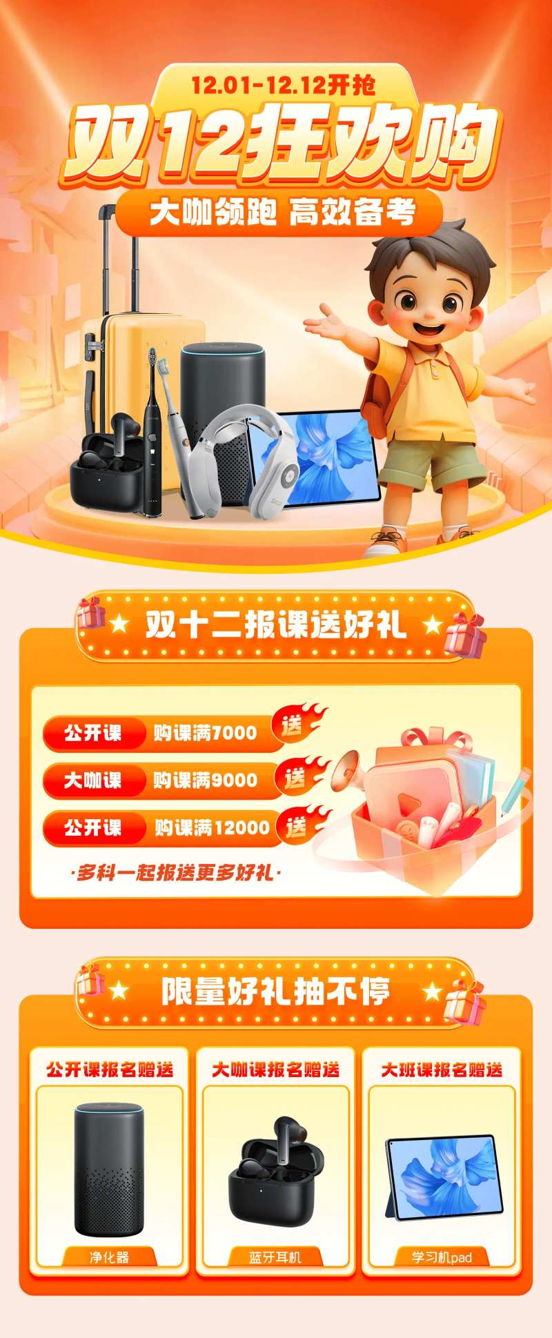 双12购课送好礼海报-采灵感-cailinggan.com