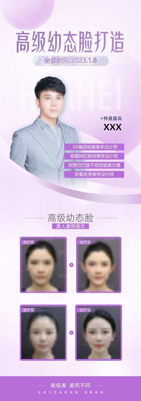 幼态脸打造专家简介海报-采灵感-https://www.cailinggan.com/