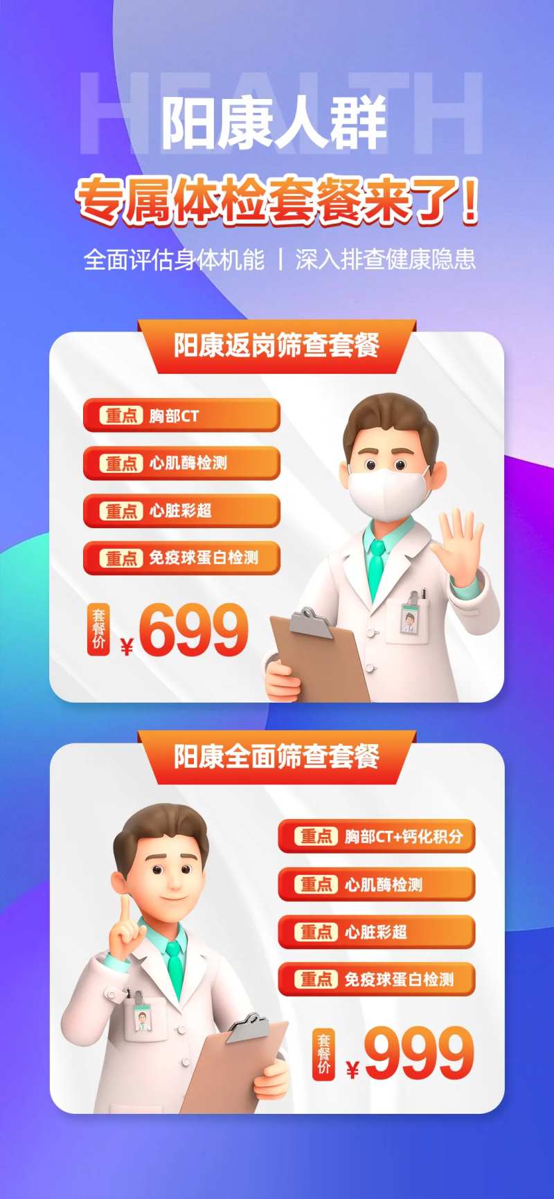 阳康检查套餐-采灵感-cailinggan.com
