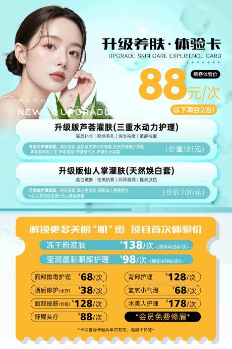 医美项目体验卡宣传海报-采灵感-https://www.cailinggan.com/