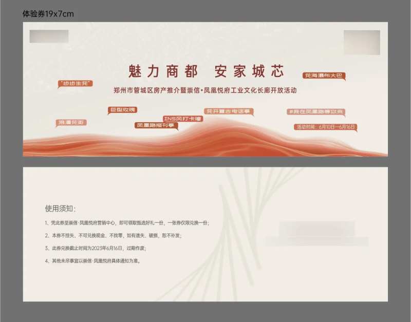 工业长廊活动体验券卡券-采灵感-cailinggan.com