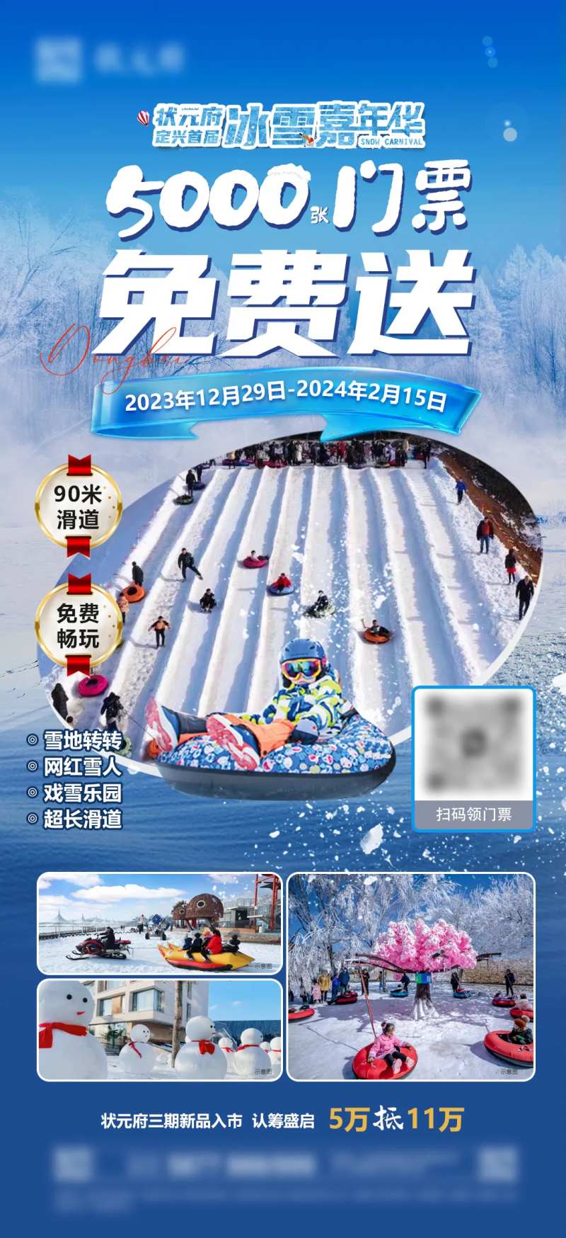 滑雪门票免费送海报-采灵感-cailinggan.com