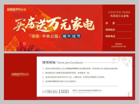 地产端午抵用券-采灵感-https://www.cailinggan.com/