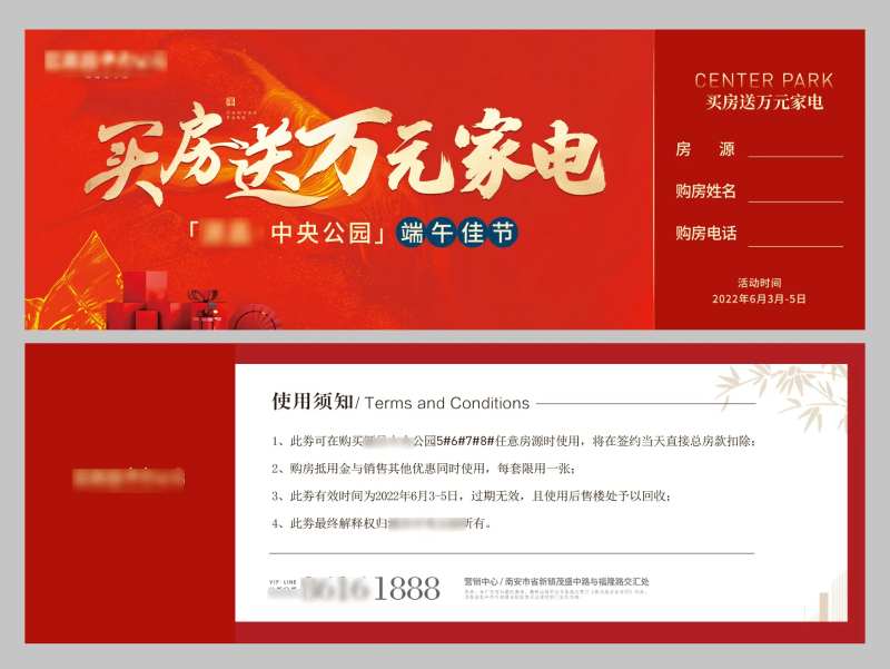 地产端午抵用券-采灵感-cailinggan.com