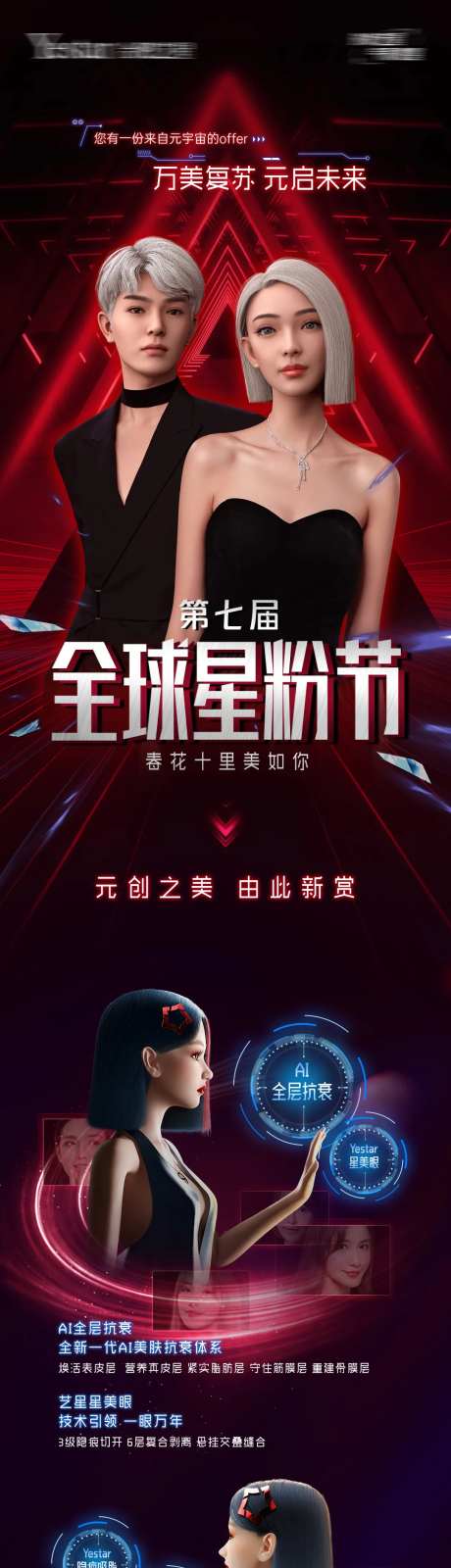 医美星粉节年终钜惠元宇宙长图-采灵感-https://www.cailinggan.com/