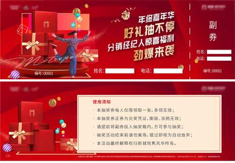 地产抽奖券-采灵感-https://www.cailinggan.com/