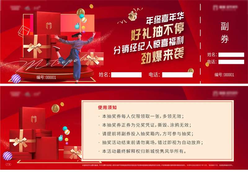 地产抽奖券-采灵感-cailinggan.com