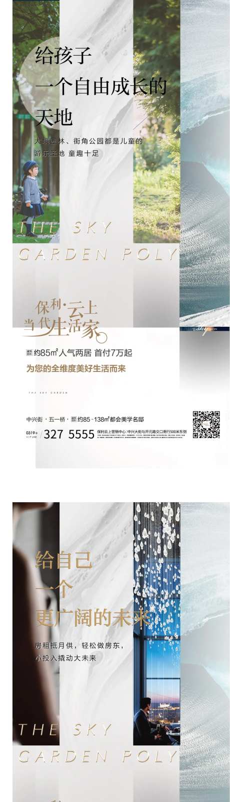 房地产生活家价值点系海报-采灵感-https://www.cailinggan.com/