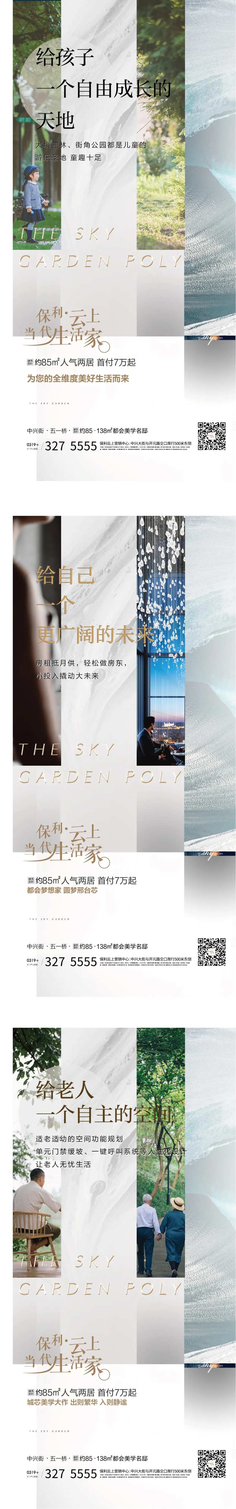 房地产生活家价值点系海报-采灵感-cailinggan.com