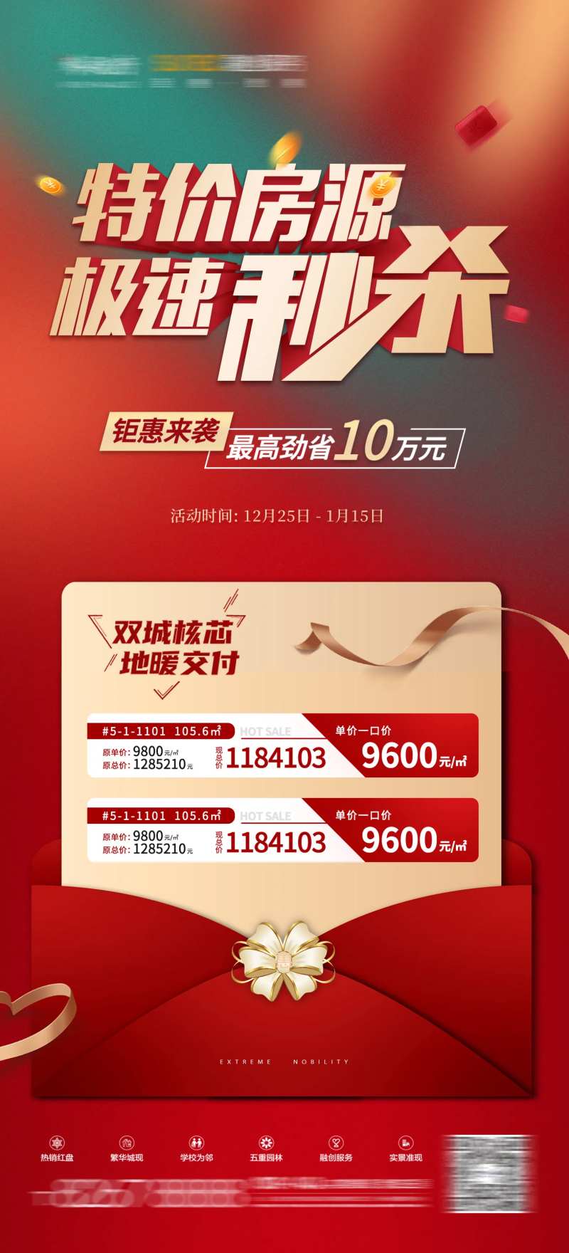中秋特价房海报-采灵感-cailinggan.com