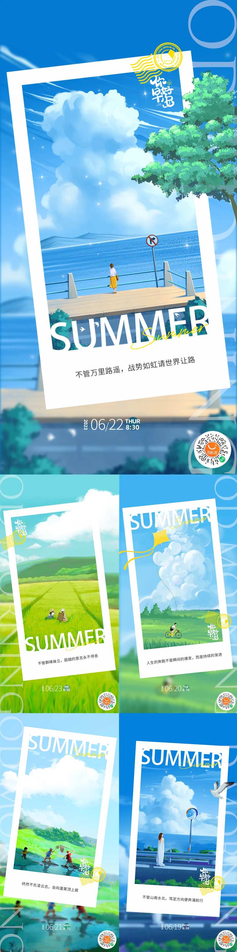 早安海报-采灵感-cailinggan.com