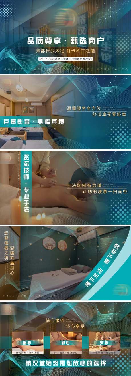 养生足浴海报-采灵感-https://www.cailinggan.com/