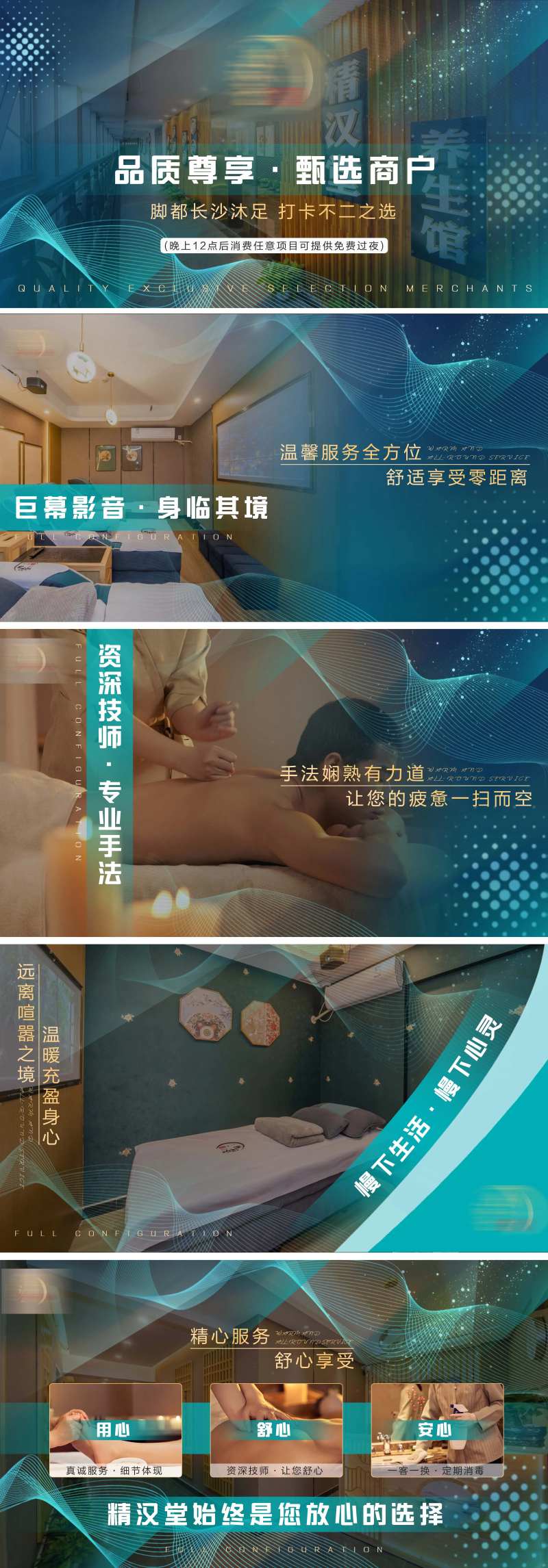 养生足浴海报-采灵感-cailinggan.com