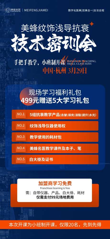 医美技术密训会-采灵感-https://www.cailinggan.com/